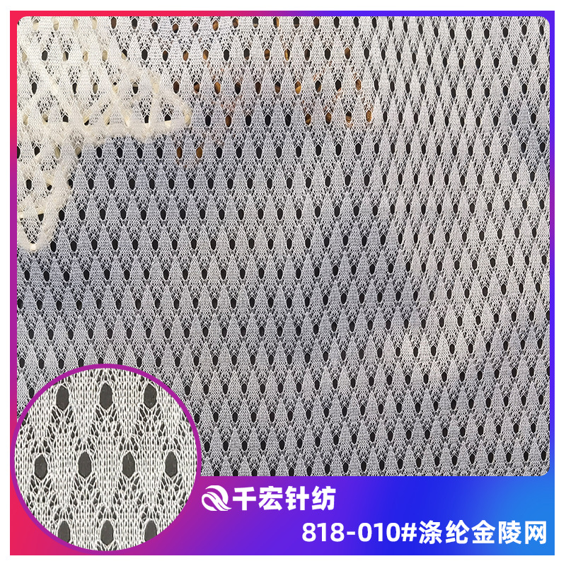 涤纶金棱网棱形小孔洞洞布 运动服网眼布 沙滩裤里料服装网布