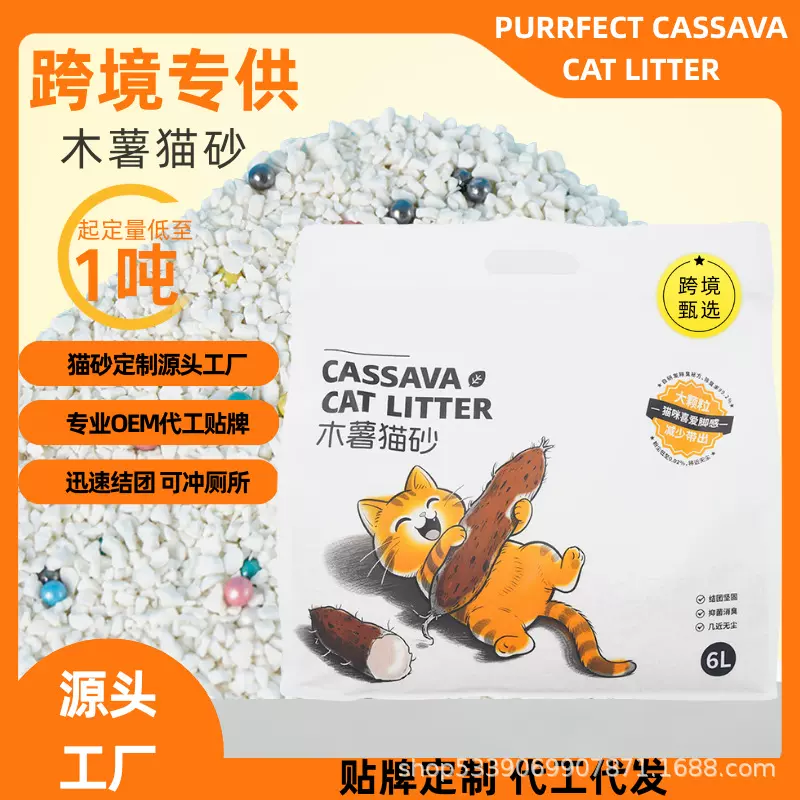 跨境电商OEM木薯猫砂批发6L木薯砂除臭几乎无尘外贸厂家批发定制