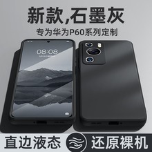 适用华为p60手机壳新款华为p60pro液态硅胶p60至臻版华为p60pro