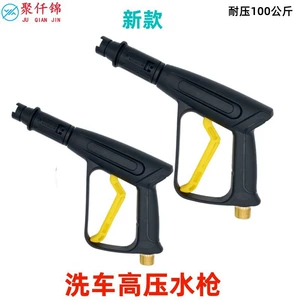 Household high-pressure water gun 280/380/55/58 plastic gun cleaning machine water gun head aluminum car washer aluminum valve durable