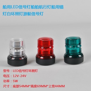 Marine Led Signal Light, Ship Navigation Light, Marine Anchor Light, White Ring Light, Yacht Signal Light, Small Boat Light