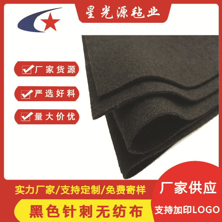 批发黑色针刺无纺布 顶棚布 密封垫 阻燃防火 可贴背胶地毯