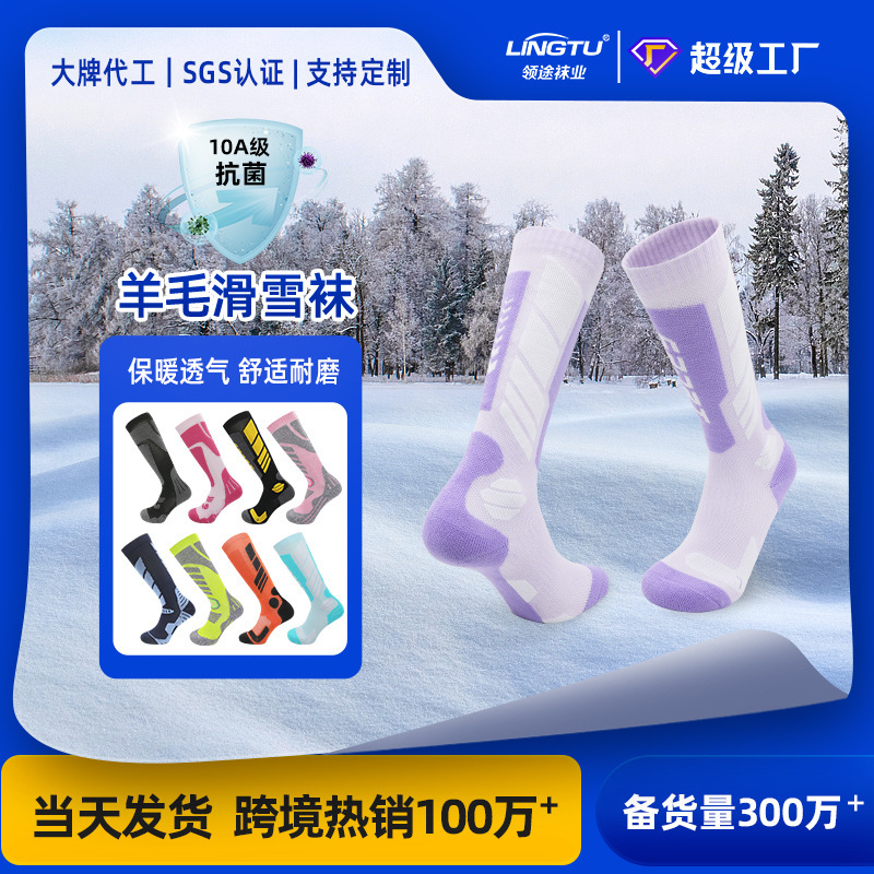 Antibacterial Ski Socks, Merino Wool Socks, Long Mountaineering Warm Snow Socks, Non-Slip Professional Snow Socks Wholesale Antibacterial Ski Socks, Merino Wool Socks, Long Mountaineering Warm Snow Socks, Non-Slip Professional Snow Socks Wholesale