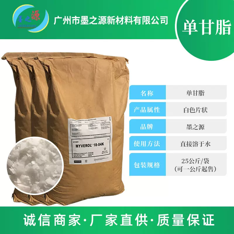 单甘脂18-04K水溶性单甘酯冷水分散型多功能乳化剂饲料添加剂