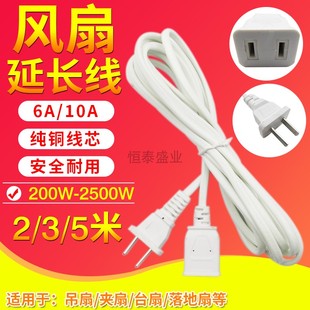 Mobile phone fan remote control small ceiling fan plus extension cord power cord timing charging with two-line plug to extend household