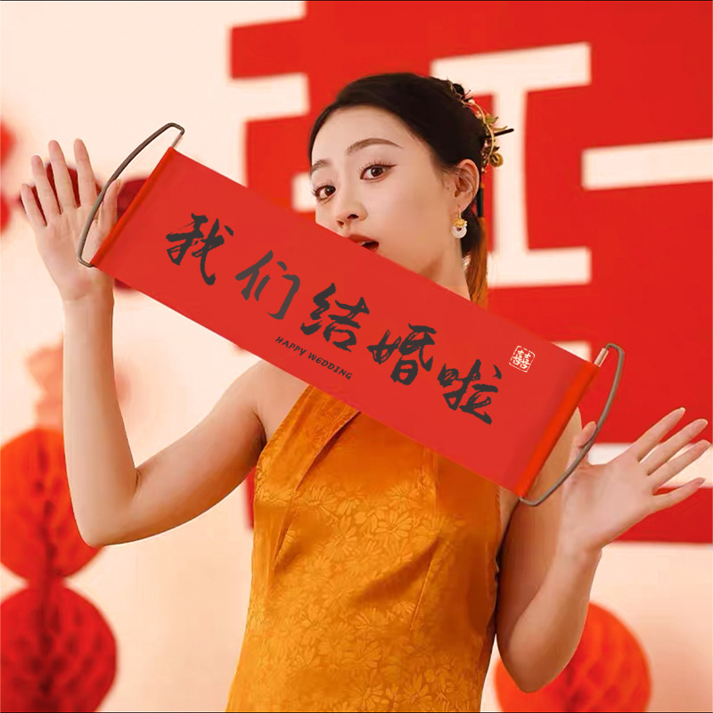 SKU图_我们结婚啦-横幅