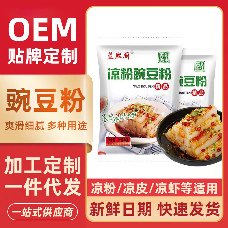 豌豆粉凉粉用凉粉原料小包装凉皮白凉粉家用自制凉皮用豌豆粉