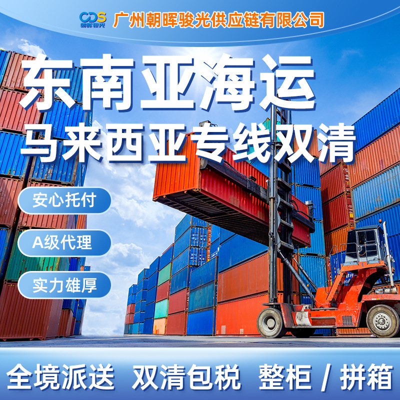 International Sea Freight from Southeast Asia, Malaysia Dedicated Line to Linchaban, Thailand, with Full Delivery to Door and Double-Clearing Services for Containers