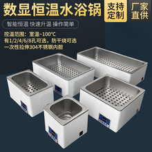 方达数显恒温水浴锅单孔双孔四孔六孔八孔加热水槽加热器水浴箱