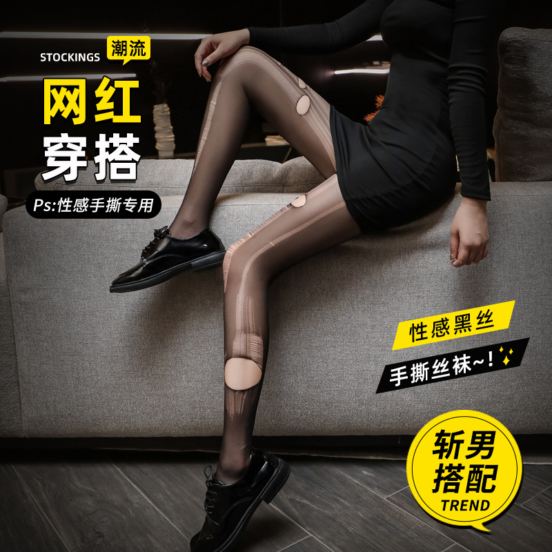Ultra-thin shredded stockings women's black easy-to-tear style pantyhose disposable black silk sexy pantyhose wholesale