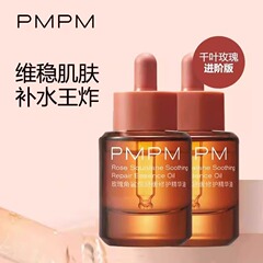 PMPM ローズ エッセンス オイル テンダー ブライト アップグレード ブライト VC エッセンス 肌を修復し、鎮静し、引き締める フェイシャル スキンケア エッセンス