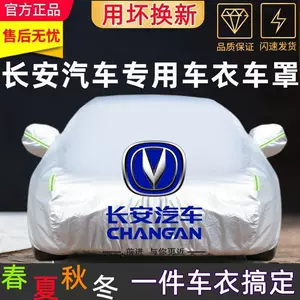 Changan CS75, CS55, CS35, Yidong PLUS, UNI-V, UNI-T, UNI-K, Yuexiang avtomobil örtüyü