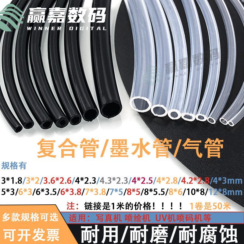 写墨管 UV打印机平板机管路墨水管 喷绘机墨盒 墨囊 墨泵墨管