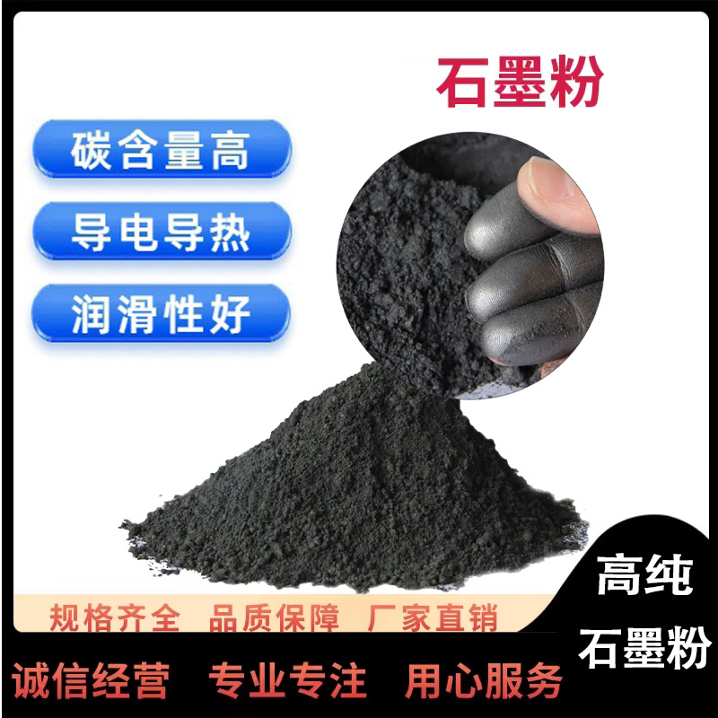 高纯石墨粉耐高温导电导热超细天然鳞片石墨粉工业用润滑石墨粉