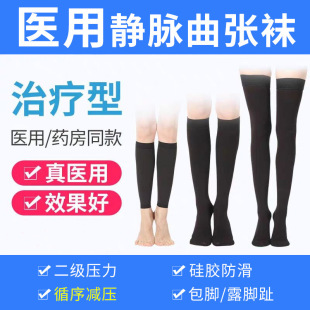 倍量医用静脉曲张压力小腿II二级压力弹力袜长筒小腿女祙子医护款-阿里巴巴