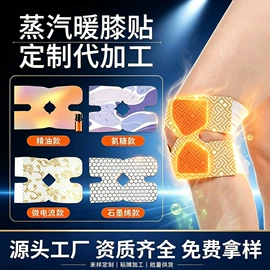 暖贴、暖宝宝;其他居家日用;护眼罩