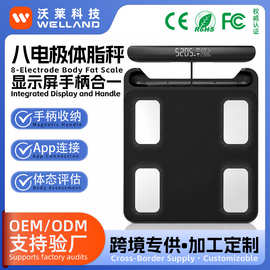 智能八电极体脂称精准充电体重秤家用小型称高精度智能蓝牙体脂秤
