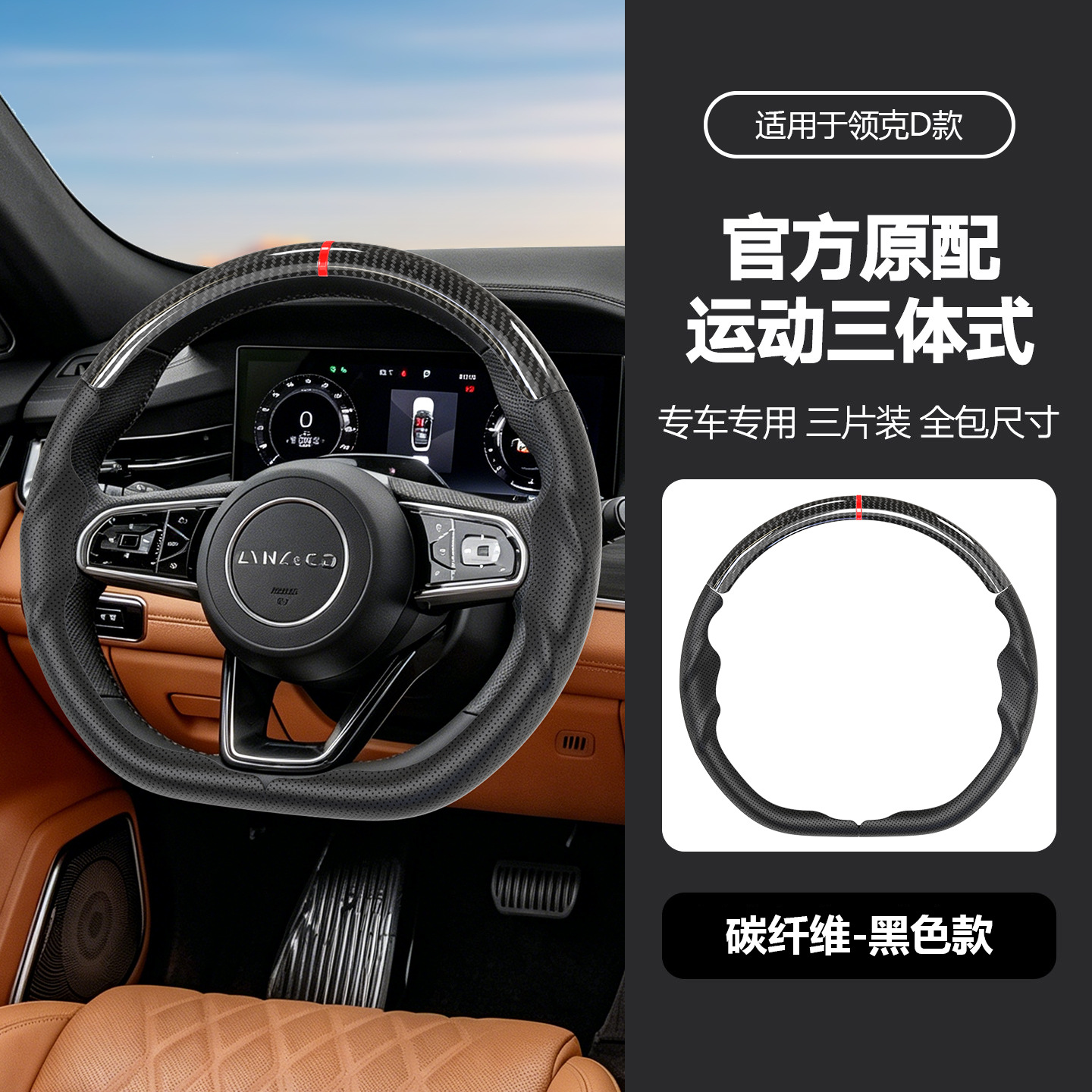 Suitable for Lynk & Co's specialized sporty steering wheel cover, full coverage, ultra-thin, non-slip, sweat-absorbing, car interior modification handle cover