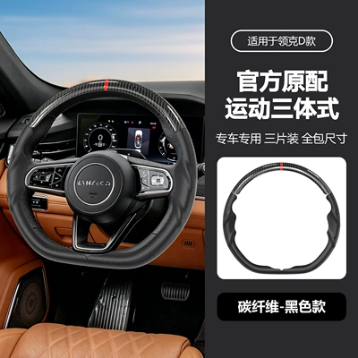 Suitable for Lynk & Co's: Steering wheel cover - d-carbon-fiber-38cm