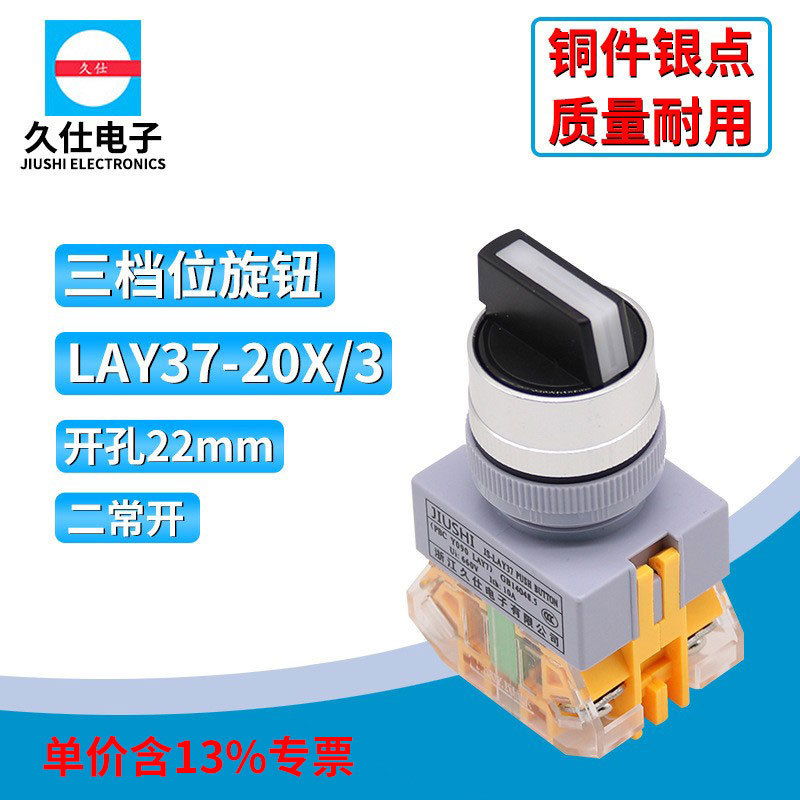含专票LAY37-20X/3三档旋转按钮开关Y090选择按钮开关22mm 银点