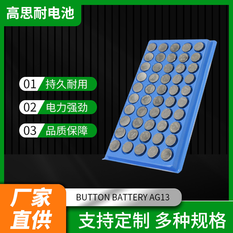 纽扣电池AG13手表玩具礼品电子产品1.5V电池厂家直供