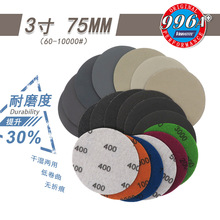 3寸砂纸植绒砂纸水磨砂纸圆盘砂纸漆面金属打磨抛光砂纸木工砂纸