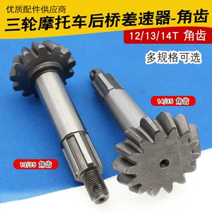 Motorcycle Tricycle Angle Gear 12:38/14:35 Rear Axle Gear Package Variable Speed Differential Gear Basin Angle Gear Disc Angle Gear