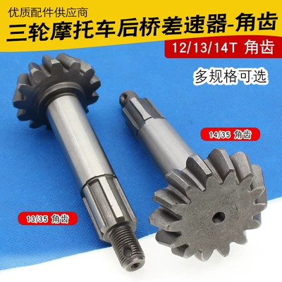 Speed Differential Gear Basin Angle – Other drive systems