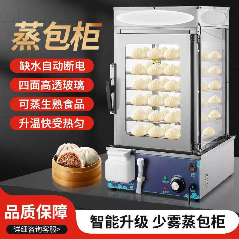 蒸包机商用早餐店蒸馒头机便利店蒸包子机蒸包柜炉包子保温展示柜