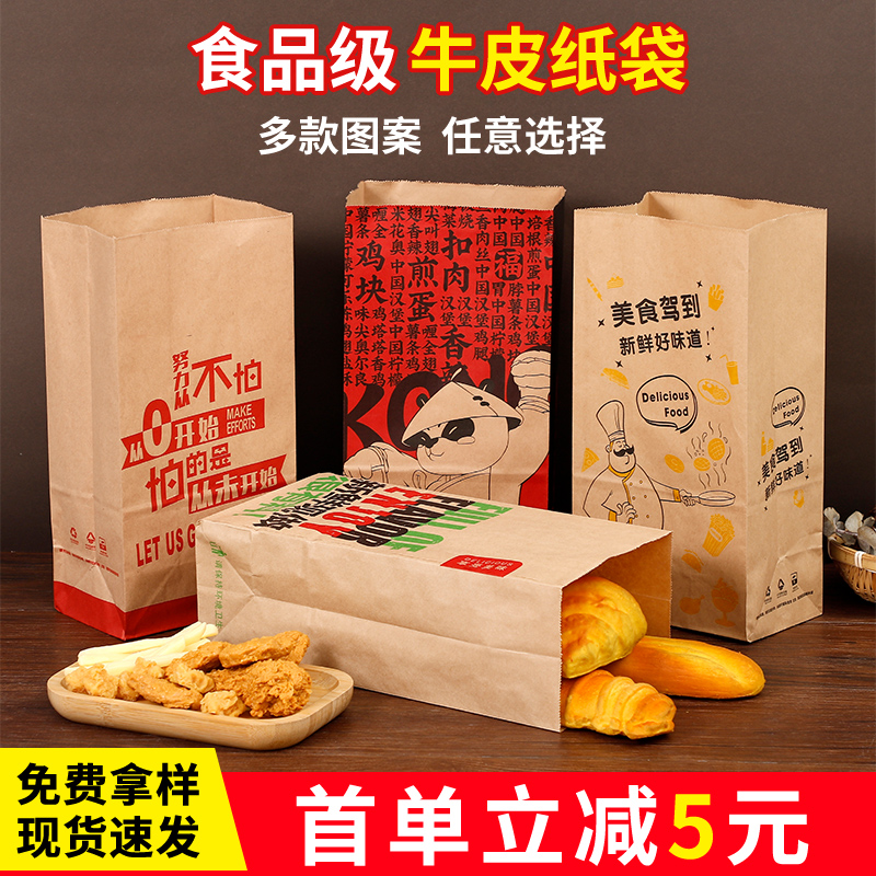 牛皮纸袋食品袋一次性防油袋汉堡包装袋外卖打包袋牛皮纸现货图案