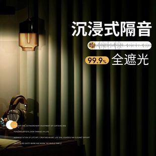 Super Road Sound Insulation Curtain Full Shading Bedroom Matcha Green 2023 New Living Room Balcony Heat Insulation Shade Cloth