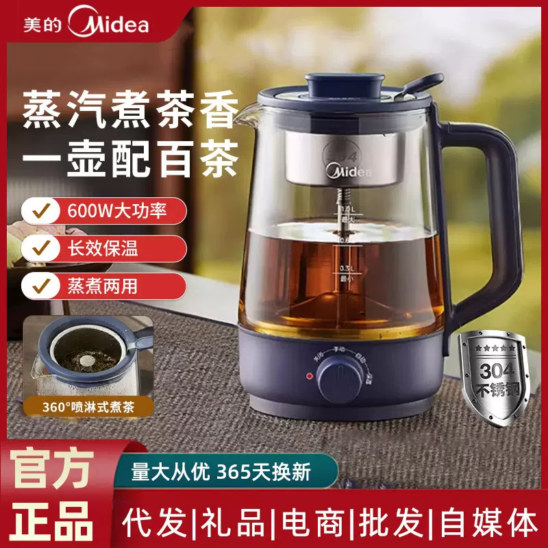美的煮茶器家用煮茶壶全自动蒸汽喷淋式办公室养生壶电茶炉泡茶壶