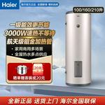 海尔电热水器3000W一级节能100升160升立式电热水器商用家用210升