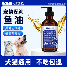 鱼油猫用犬用宠物成幼猫咪狗狗防掉毛美毛护肤专用卵磷脂鱼肝油