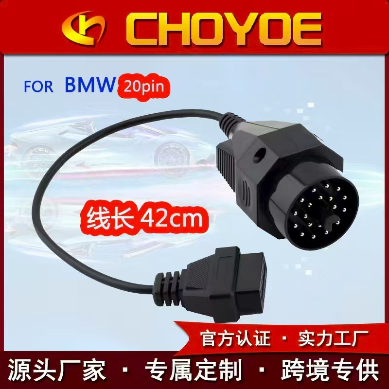 OBD2 BMW 20pin to16 Pin Connector 宝马20针连接汽车诊断转换线