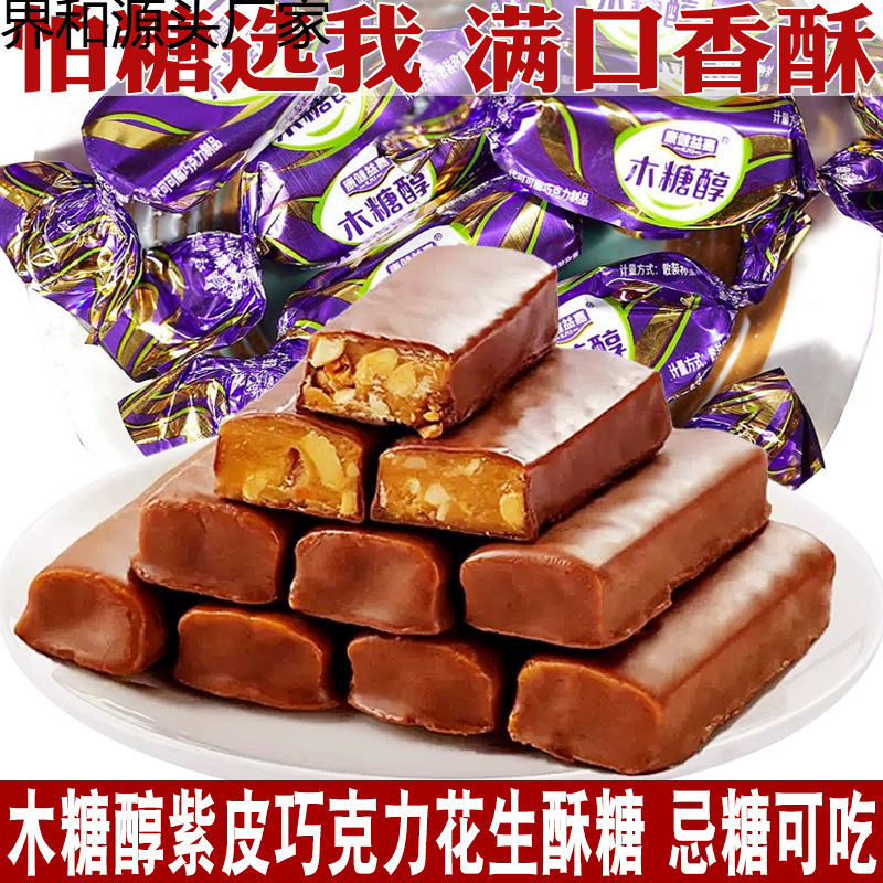 紫皮花生酥糖巧克力糖果忌糖人群食品零食（代可可脂）