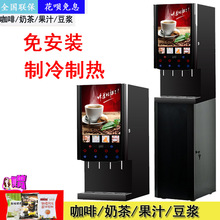 速溶咖啡机奶茶一体机商用全自动冷热果汁多功能饮料机自助豆浆机