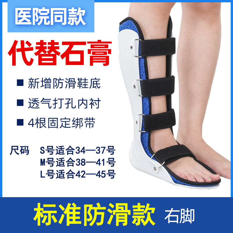 足首固定装具、足首骨折、捻挫、リハビリテーション、ふくらはぎ石膏、保護具、裸骨、中足骨、足下垂|undefined