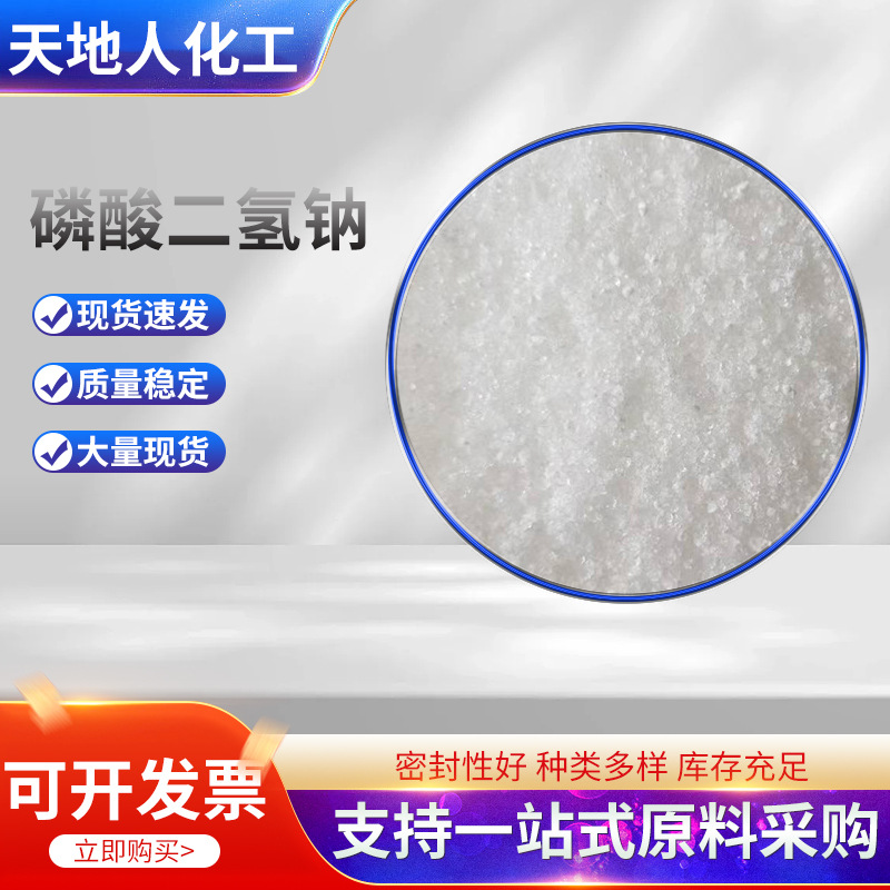 厂家批发磷酸氢二钠工业级软水剂十二水磷酸氢二钠污水处理用