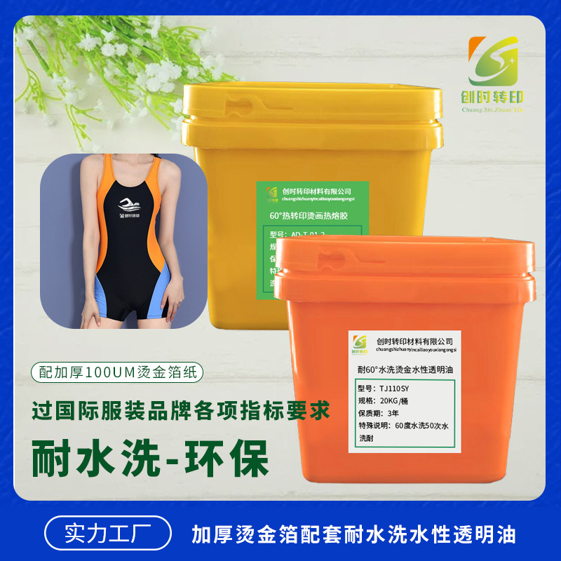 248加厚烫金箔丝印金油 耐水洗金箔金油 耐水洗烫金纸透明油