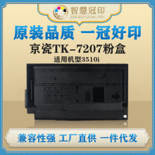 兼容京瓷TK-7207粉盒kyocera Taskalfa 3510i粉盒复印机墨盒