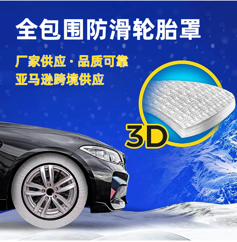 General car tire cover snow socks tire non-slip socks textile fabric winter non-slip tire cover wholesale