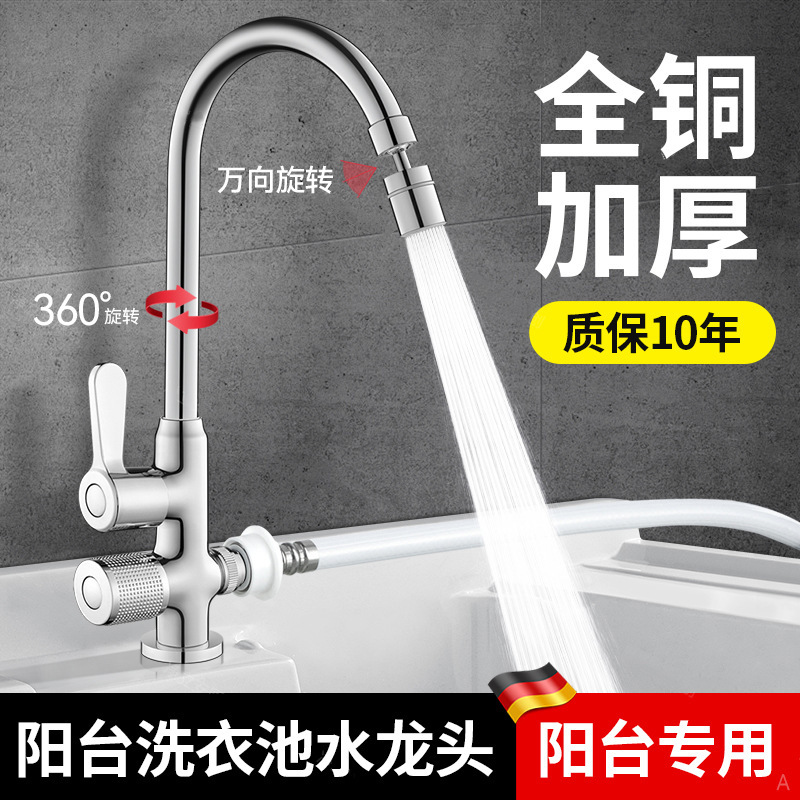 Washing Machine Single Cooling Faucet Balcony Marble Laundry Pool Laundry Table Laundry Basin Laundry Tank Outdoor Faucet