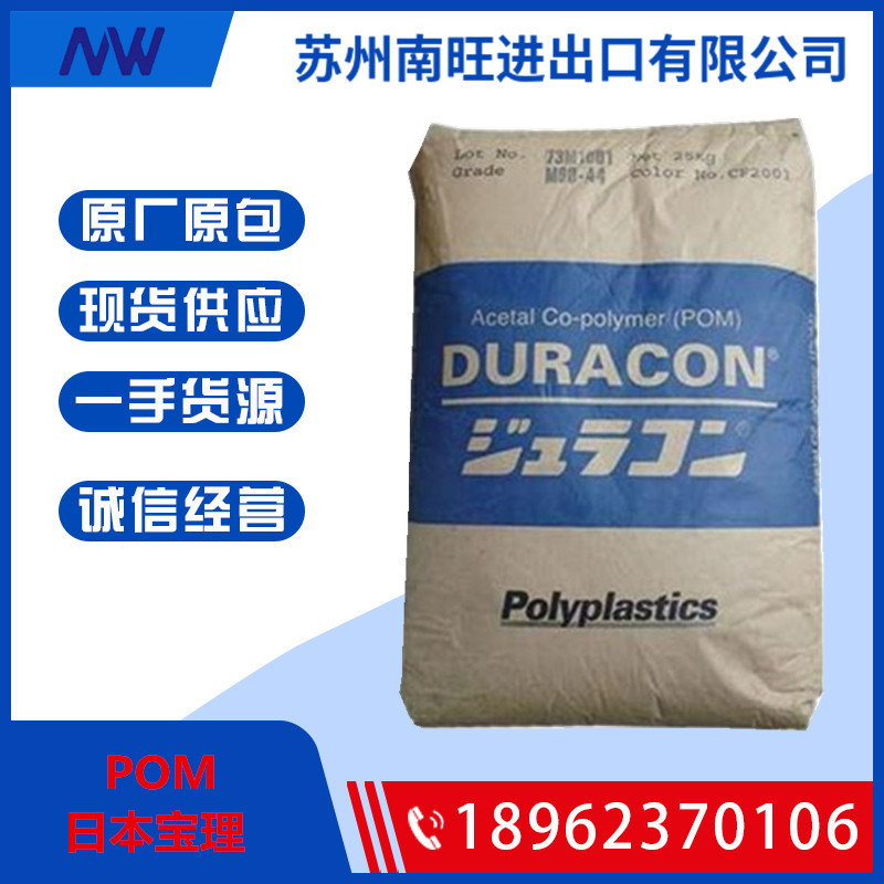 现货 POM 日本宝理 TF-30 高韧性 高冲击