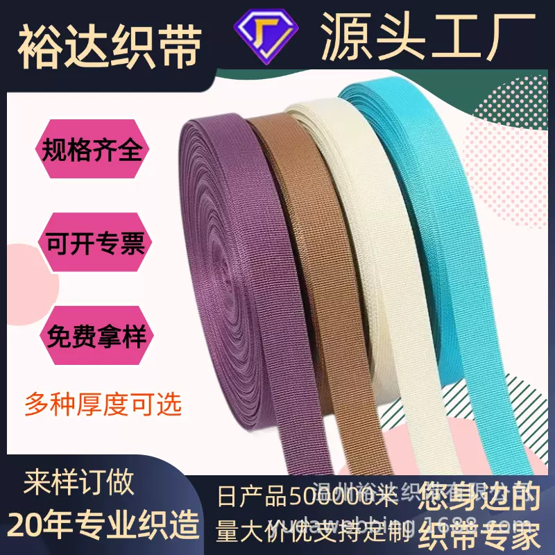 织带定制丙纶美国纹密纹平纹包边带服装辅料书包背带包边跨境专供