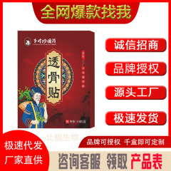 李時珍医の国薬透骨は首と肩の腰椎の膝の関節の発熱の灸を貼って熱をかけて膏を貼ります。