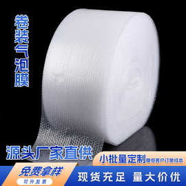 卷装气泡膜定制防震包装袋大泡加厚泡泡膜双层快递包装打包气泡膜