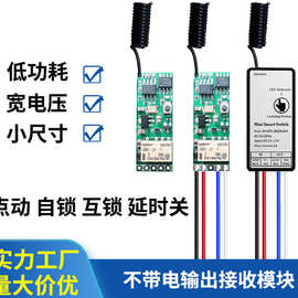 微型mini继电器遥控开关接收模块门禁指纹锁LED灯DC5V 9V 12V通用