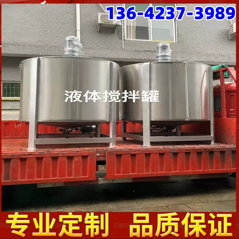 单层液体加热搅拌机食品啤酒饮料混合配料罐304电加热搅拌机厂家