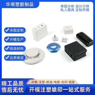 塑料模具加工塑料产品加工注塑模具开发塑料产品外壳加工塑胶模具